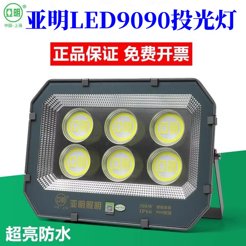 亚明照明LED9090投光灯100W招牌灯200W400W600W户外防水工地射灯 家装灯饰光源 投光灯/泛光灯 原图主图