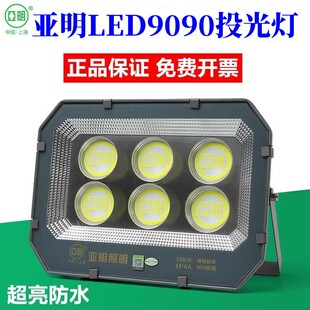 亚明照明LED9090投光灯100W招牌灯200W400W600W户外防水工地射灯