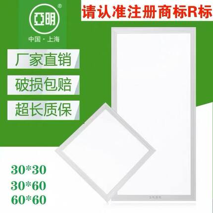 亚明LED面板平板灯集成吊顶60*60-25W36W60W办公室厨房卫生间照明