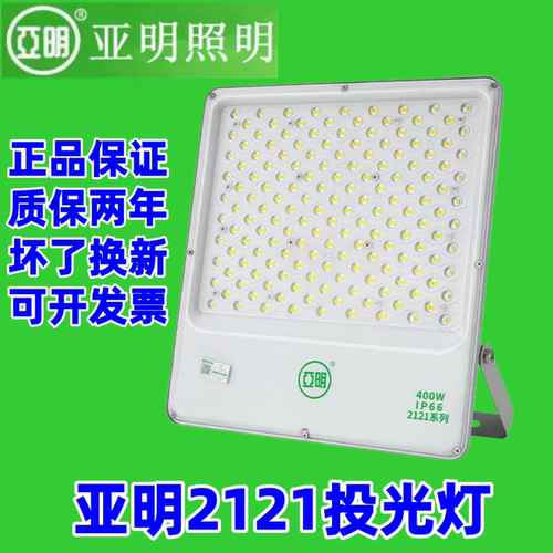 亚明led2121投光灯户外防水超亮