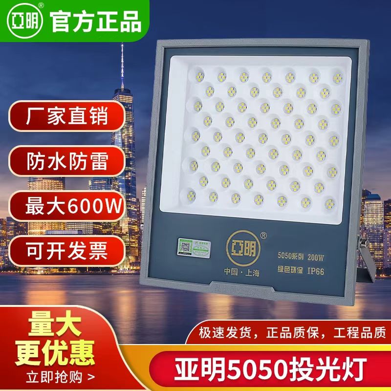 亚明LED户外防水投光灯足瓦