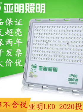 亚明照明led2020投光灯超亮50W泛光灯200W300W户外工地防水广告灯