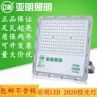 亚明照明led2020投光灯超亮50W泛光灯200W300W户外工地防水广告灯