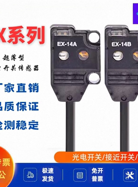 超薄型光电开关EX-14A/14B/13B/11A/13A/11BEX-11EB/13EB/11EA/13