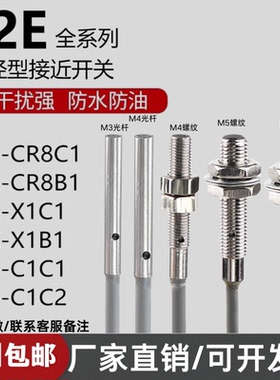 M3M4M5M6电感式微型接近开关限位传感器感应器E2E-X1C1 CR8B1 PNP