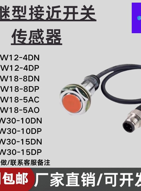 全新带引线接近开关PRW12-4DP2 PRW12-4DN PRW12-4DP PRW12-4DN2