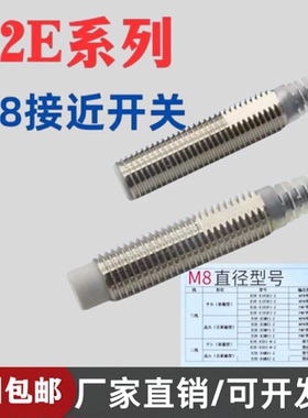 M8接近开关E2E-X1R5E1-Z X2ME1 X2MF1 X2D1-N CR8B1 CR6B1 X1C1