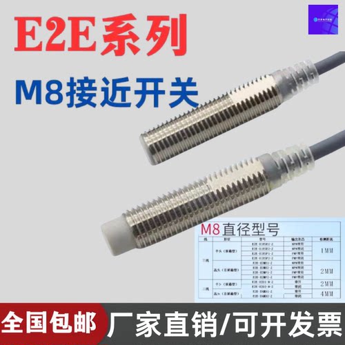 M8接近开关E2E-X1R5E1-Z X2ME1 X2MF1 X2D1-N CR8B1 CR6B1 X1C1