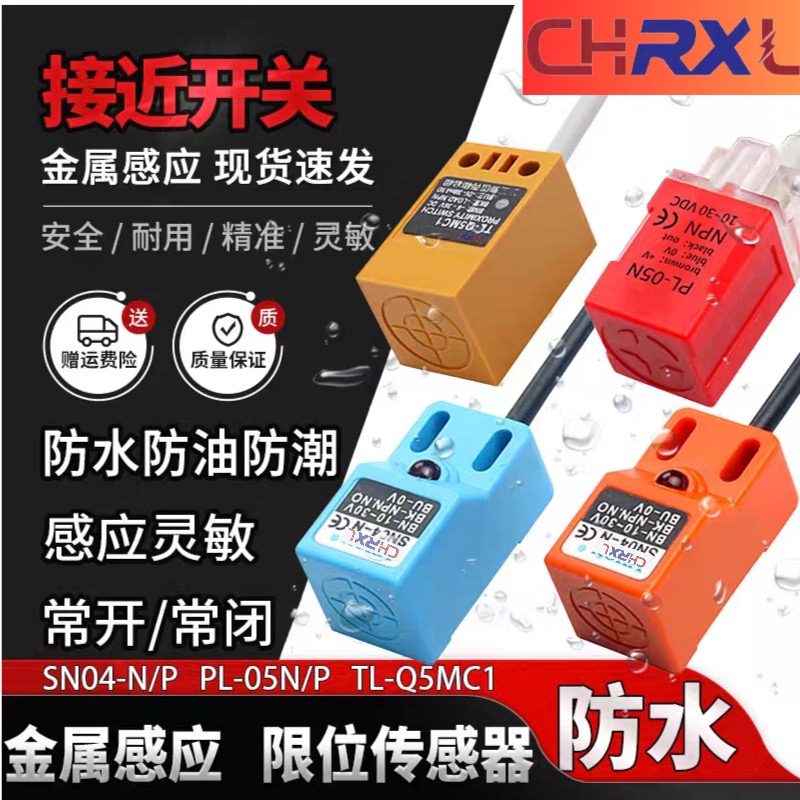 电感式方型接近开关TL-Q5MC1/SN04-N/QS05-N/SN08-N/Q3MC1/Q3MB1