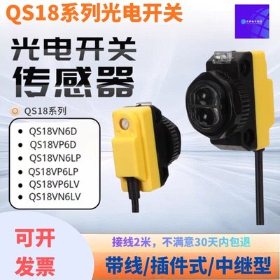 光电开关QS18VN6D VP6LP QS18VN6R QS18VP6LP/6LV S18SN6DL传感器