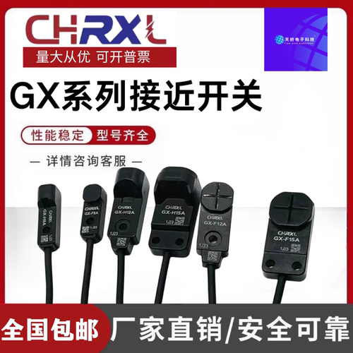 接近开关GX-H8A F8A F8B F12A F12B H12A H12B F15A F15B H15A/-P