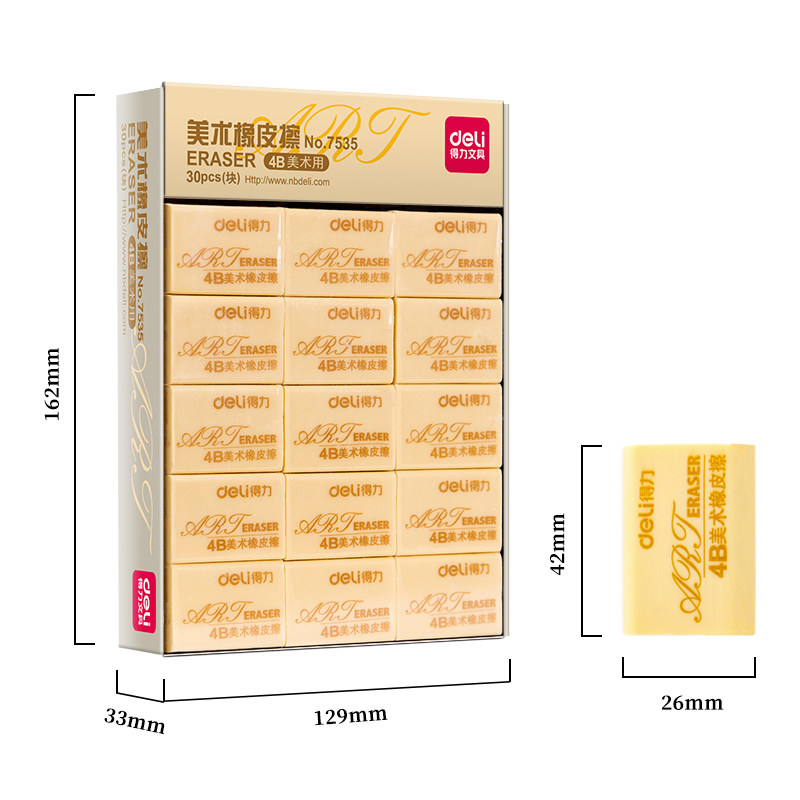 7535得力4B美术橡皮擦 10块 大号易擦软质橡皮