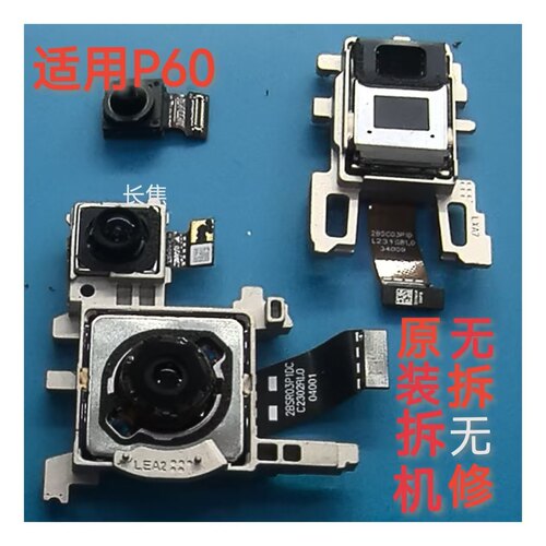 适用于p60摄像头 p60pro p60Art P50P后置前置手机照相机原装镜头