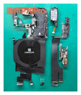 华为 Pura70pro P70 uItro主板盖闪光灯排线送话小板充电尾插卡槽