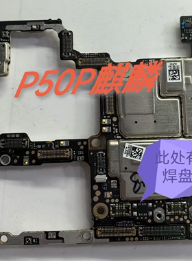 适用于华为P50Pro主板P50pocket华为P60Pro Art原装全好拆机主板