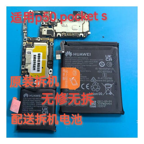 适用华为p50pocket 2折叠主板电池pockets 拆机主板带原电池无修