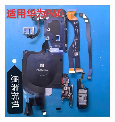 适用华为P60卡槽小板 P60Pro尾插充电排线 指纹 主板盖带NFC 喇叭