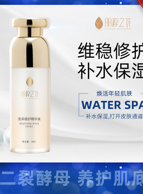 亮采面部保湿抗皱暗沉修护精华液