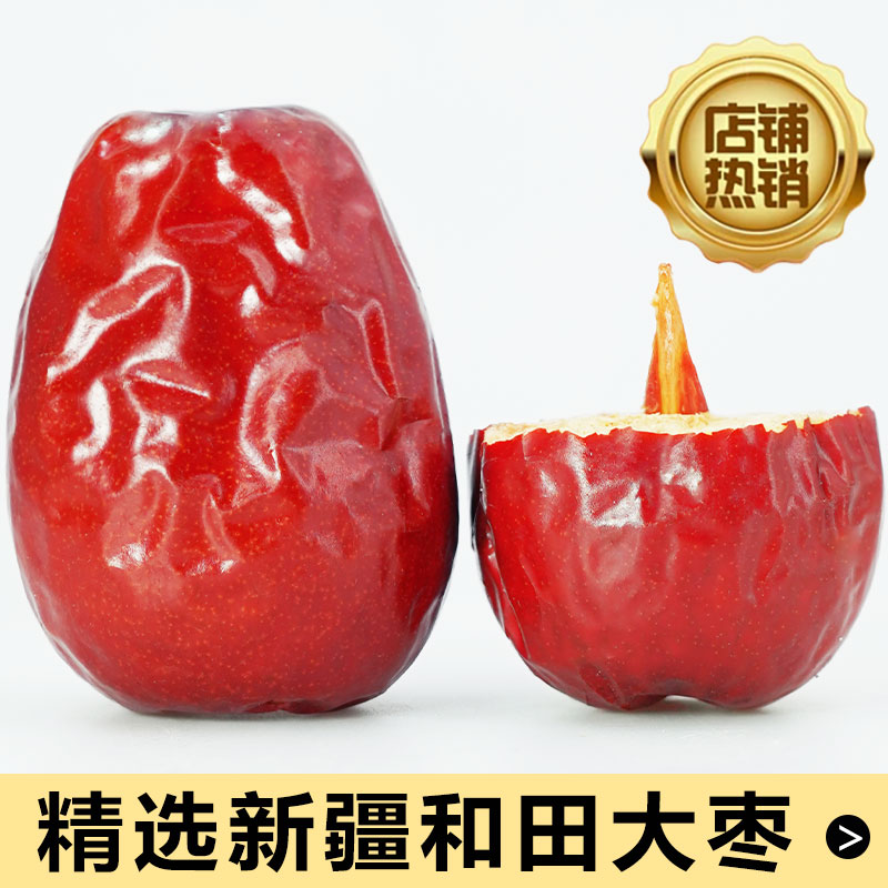 正宗和田精品大枣新疆特产六星特大未水洗红枣孕妇煲汤包邮