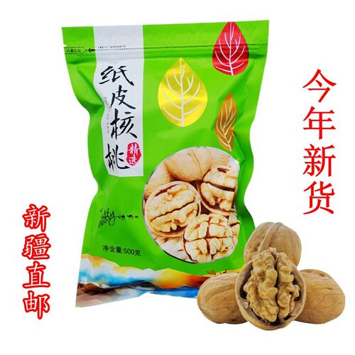 阿克苏纸皮核桃个大皮薄