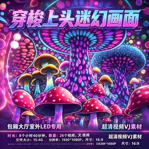 穿梭上头VJ素材LED演出LED视频制作科技感舞台表演视频VJ串烧素材