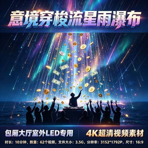 穿梭迷幻意境流星雨LED视频素材4K超清酒吧夜店演出背景动画制作
