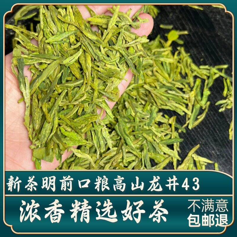 2026新茶龙井43明前口粮绿茶高山茶叶御子恒礼盒浓香耐泡图片