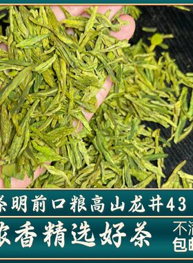 2026新茶龙井43明前口粮绿茶高山茶叶御子恒礼盒浓香耐泡
