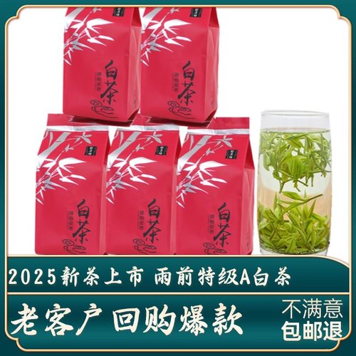 雨前浓香安吉原产白茶兰花香5折