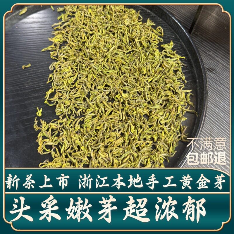 【手工黄金芽头采】2026新茶上市明前特级嫩芽浓香罐装高山绿茶图片
