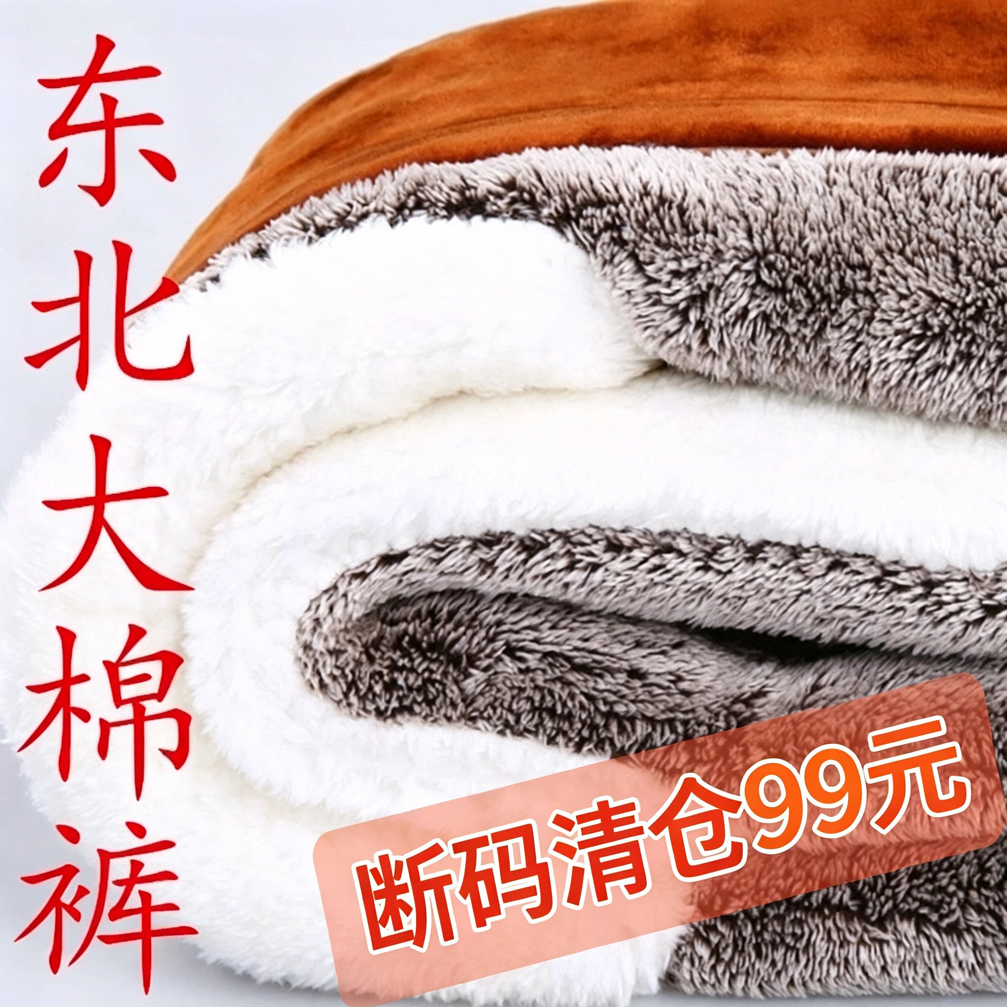 东北棉裤光滑面保暖裤哈尔滨滑雪