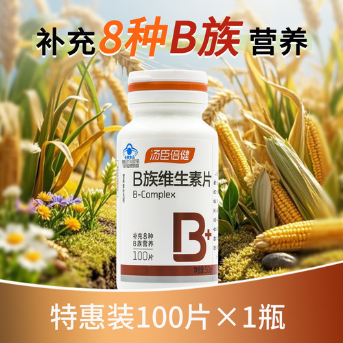 汤臣倍健维B族vb复合b100片