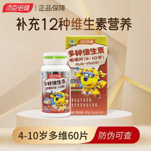 汤臣倍健儿童多种维生素60片