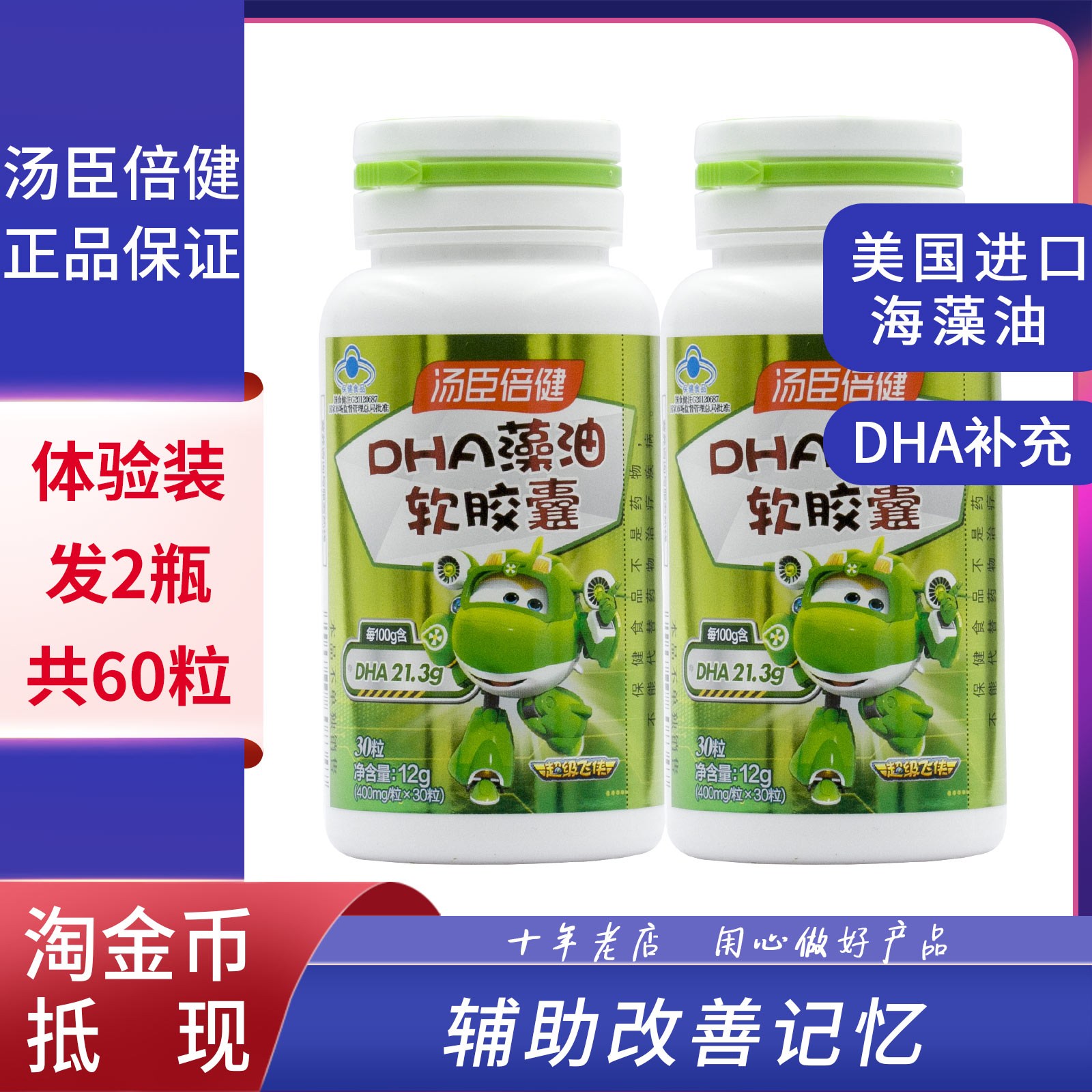 汤臣倍健藻油dha软胶囊60粒儿童增强青少年孕妇记忆学生聪明