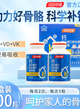 汤臣倍健液体钙片dk女性中老年人青年孕妇补钙胶囊液体钙维生素dk