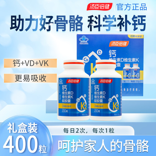 汤臣倍健钙维生素dk液体钙