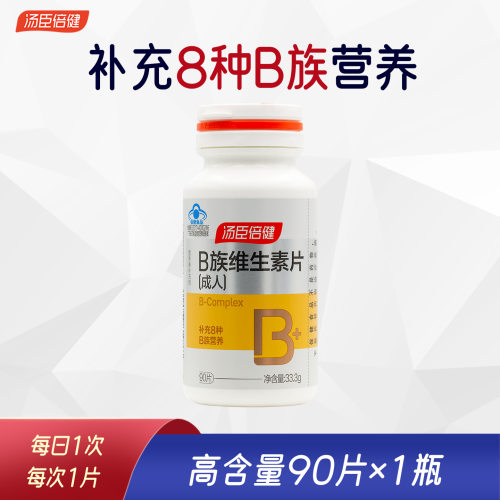 汤臣倍健牌维生素B族30/90片高含量成人vb复合烟酰胺b族男女性