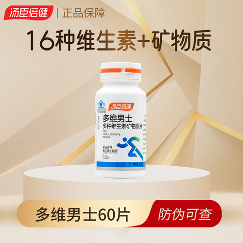 汤臣倍健男士维生素矿物质60片