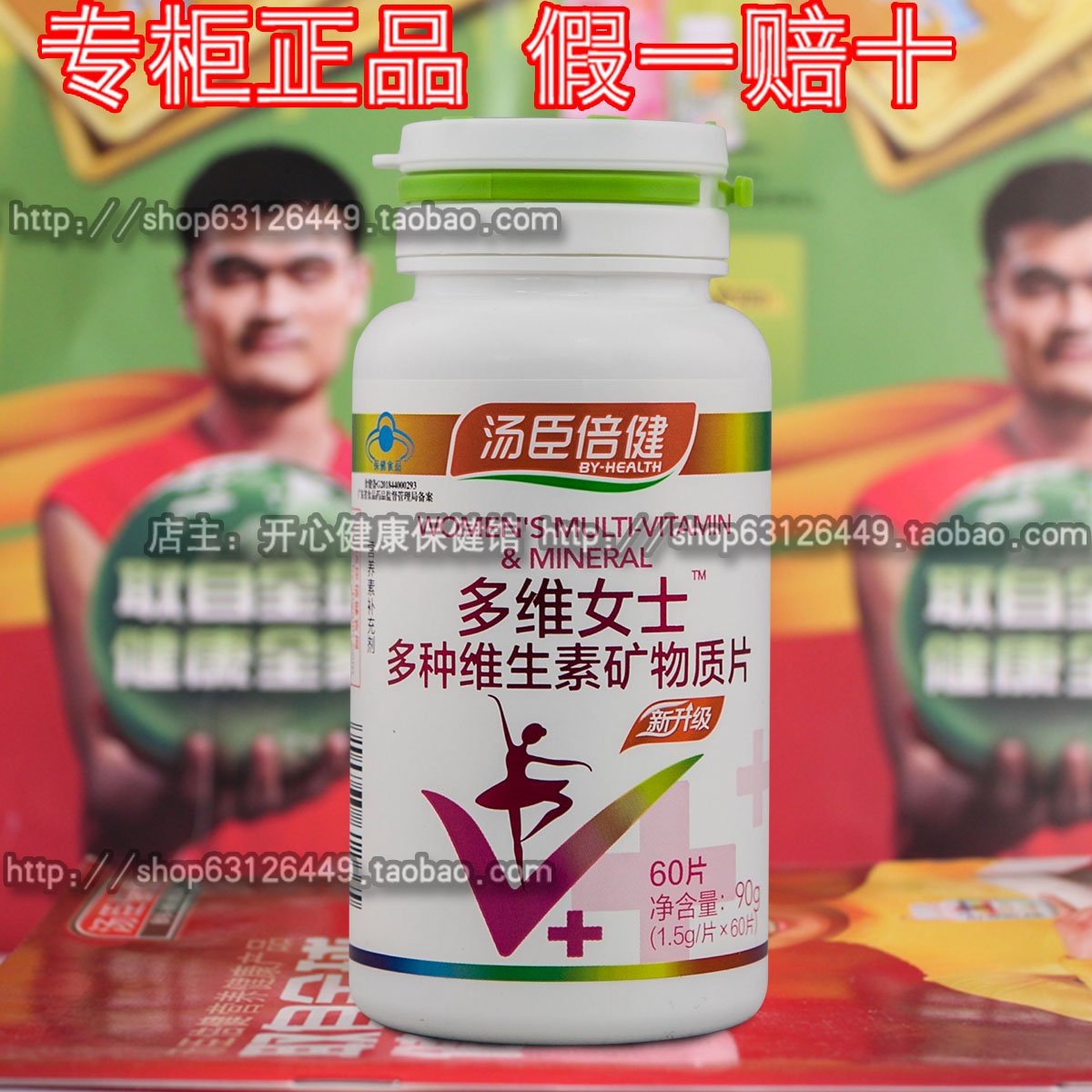 ÌÀ³¼±¶½¡R¶àÖÖάÉúËØ¿óÎïÖÊÆ¬(ŮʿÐÍ) 1.5g/Ƭ*60Ƭ Ůʿ¶àά
