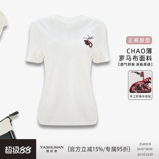 品牌定织刺绣品质T恤短袖 上衣6L132T0011 樱桃遇上爱心 雅舒曼