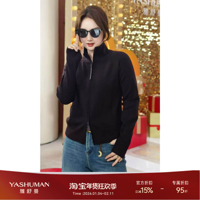 雅舒曼【本命针织】羊毛亲肤柔软显瘦拉链针织衫