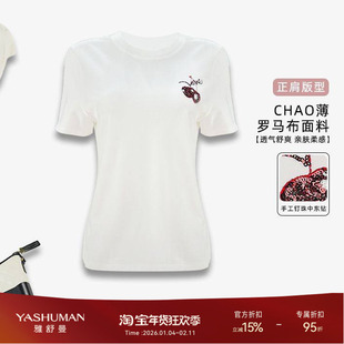 雅舒曼【樱桃遇上爱心】品牌定织刺绣品质T恤短袖上衣6L132T0011