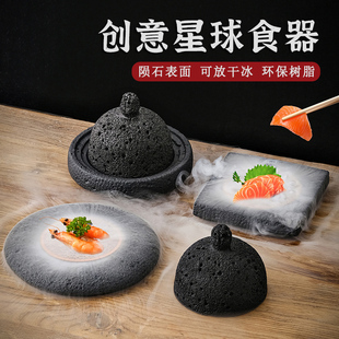 网红星球碗分子日韩料理创意仿火山石盘位上烟熏盅陨石球干冰餐具