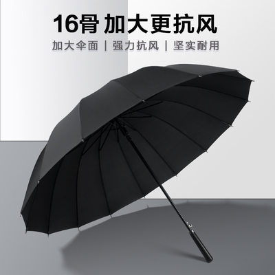 16骨大号长柄雨伞加固加厚双人直杆伞男士商务广告礼品伞