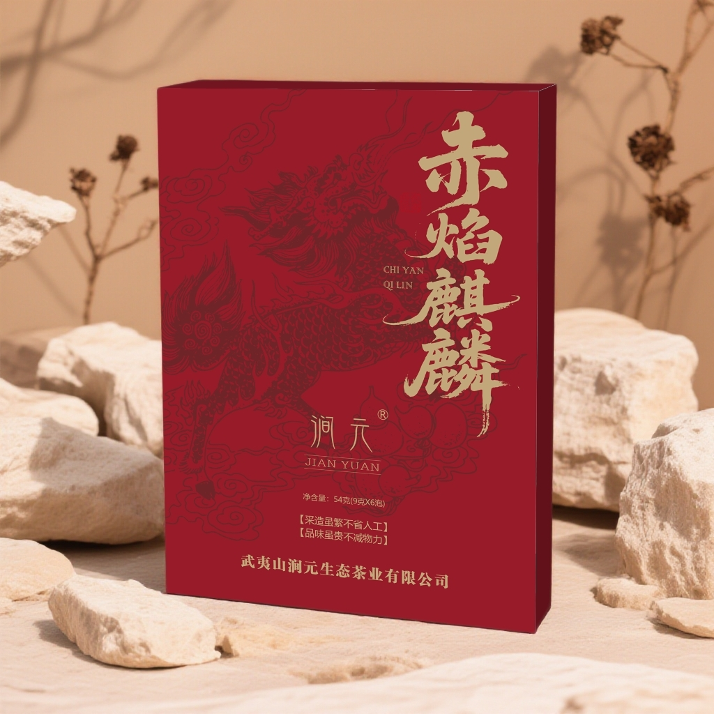 赤焰麒麟 肉桂 9克款 中轻火茶 高端茶礼 武夷岩茶