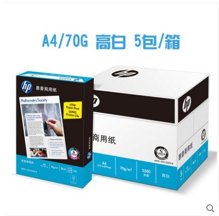 惠普70克A4双面办公复印草稿纸