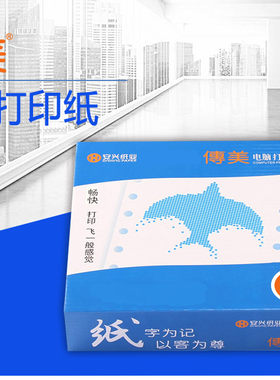 电脑打印纸连打纸传美一层二层