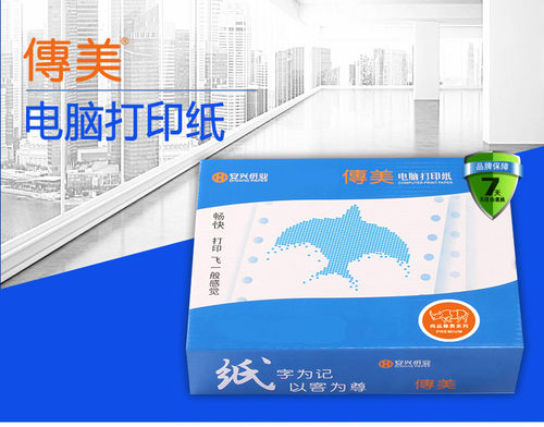 电脑打印纸连打纸传美一层二层