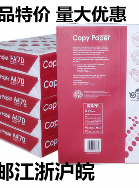 APP复智A4复印纸 cope a4 70g 打印复印纸80克 a4复印纸 复制 A3