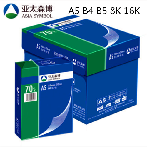 复印纸a5亚太森博8K16KB4B5